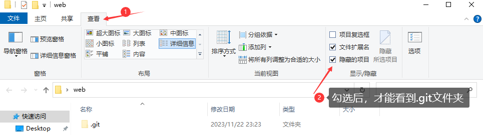 在「查看」选项卡勾选「隐藏的项目」以显示 .git 文件夹
